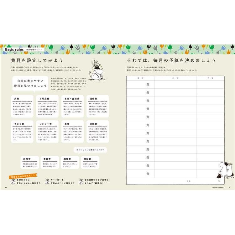 ムーミン家計簿 2026年版