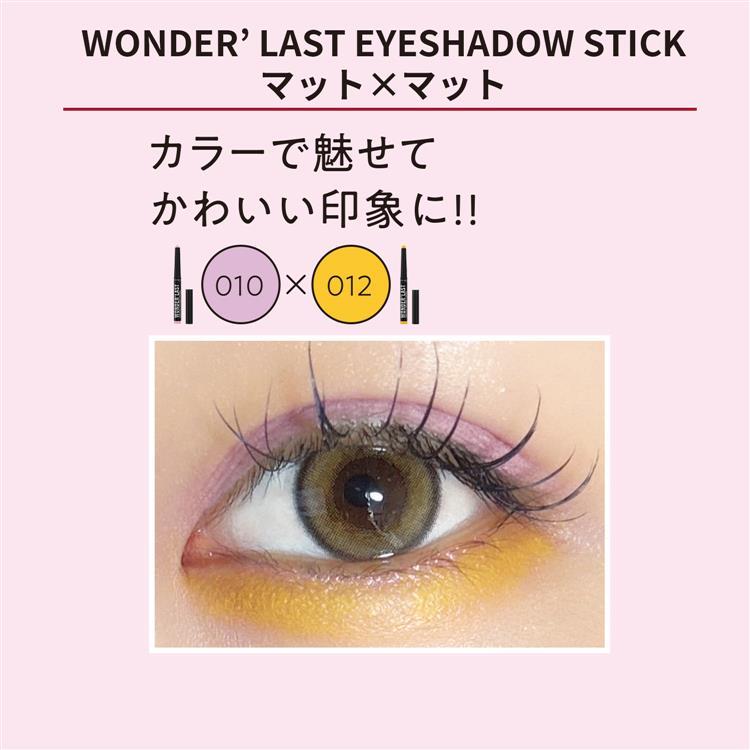 ワンダーラスト アイシャドウスティック クリーミーマット 010 ストロベリーミルクシェイク 010:ストロベリーミルクシェイク