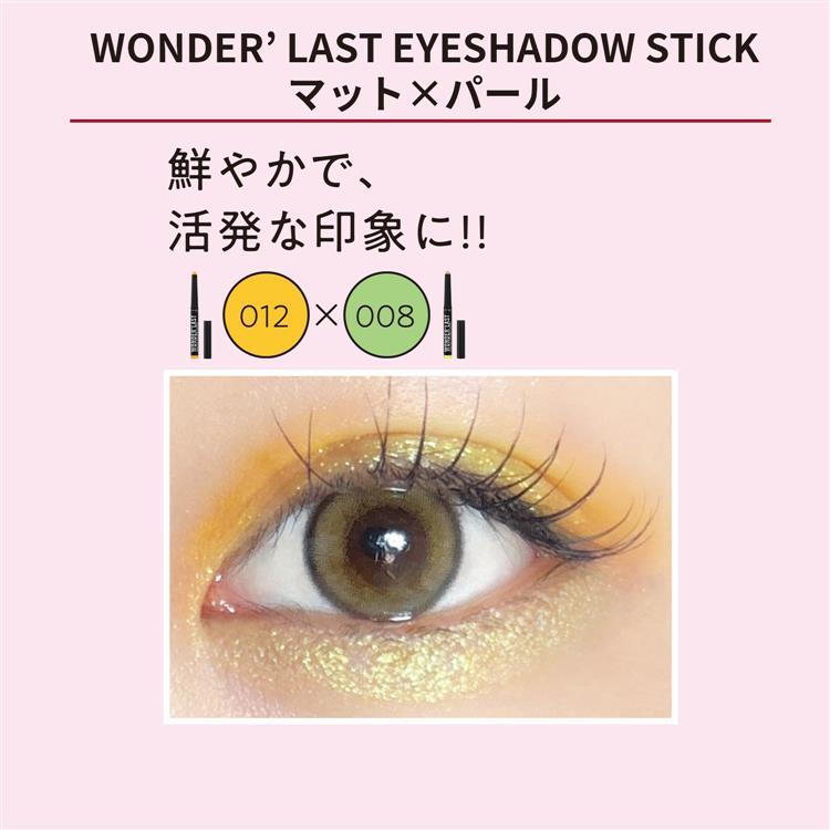 ワンダーラスト アイシャドウスティック クリーミーマット 012 マンゴーラッシー 012:マンゴーラッシー