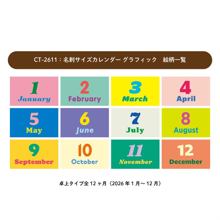 2026年1月始まりカレンダー 卓上 名刺サイズ グラフィック グラフィック