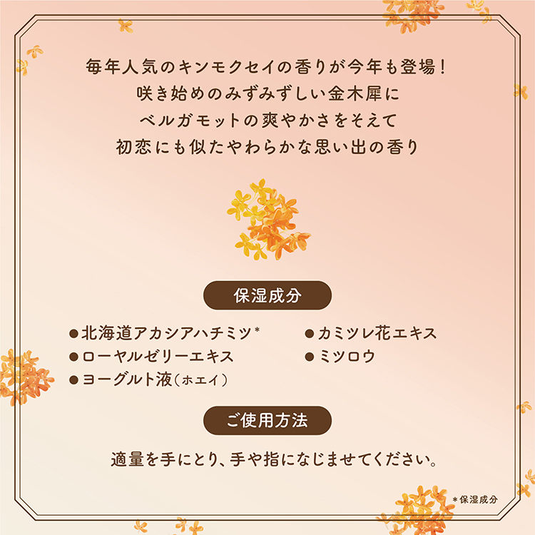 とろとろハンドクリーム ピュアキンモクセイ 50g【数量限定】