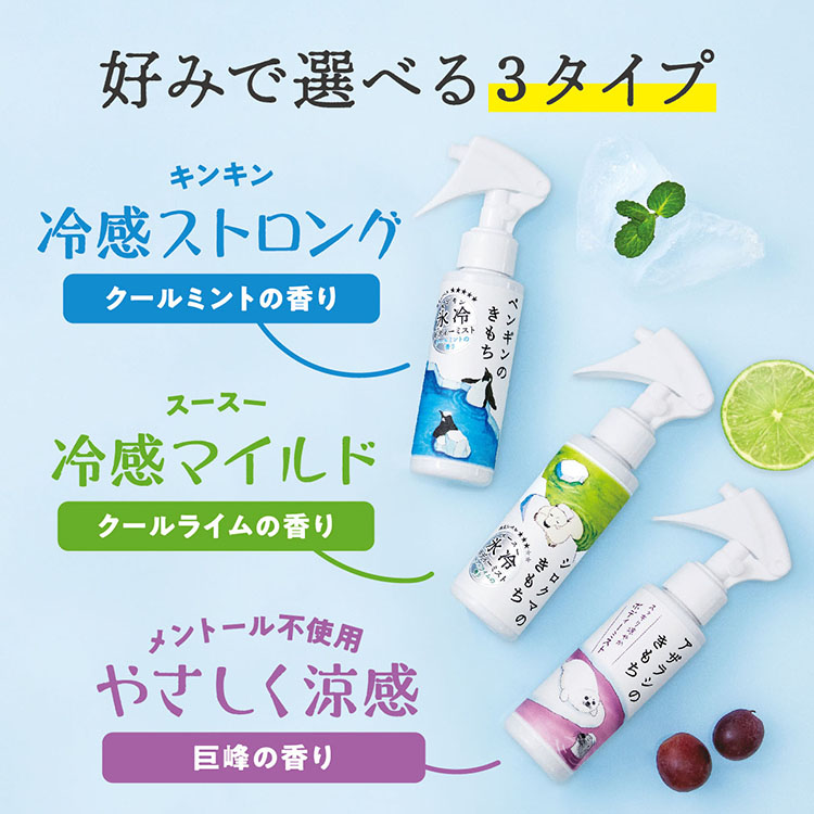 氷冷ボディーミスト シロクマ シロクマ
