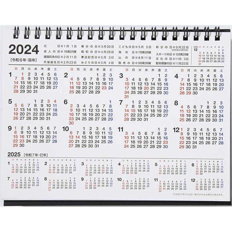 ２０２４年１月始まり　卓上　Ｂ６　エコカレンダー　Ｅ１５４