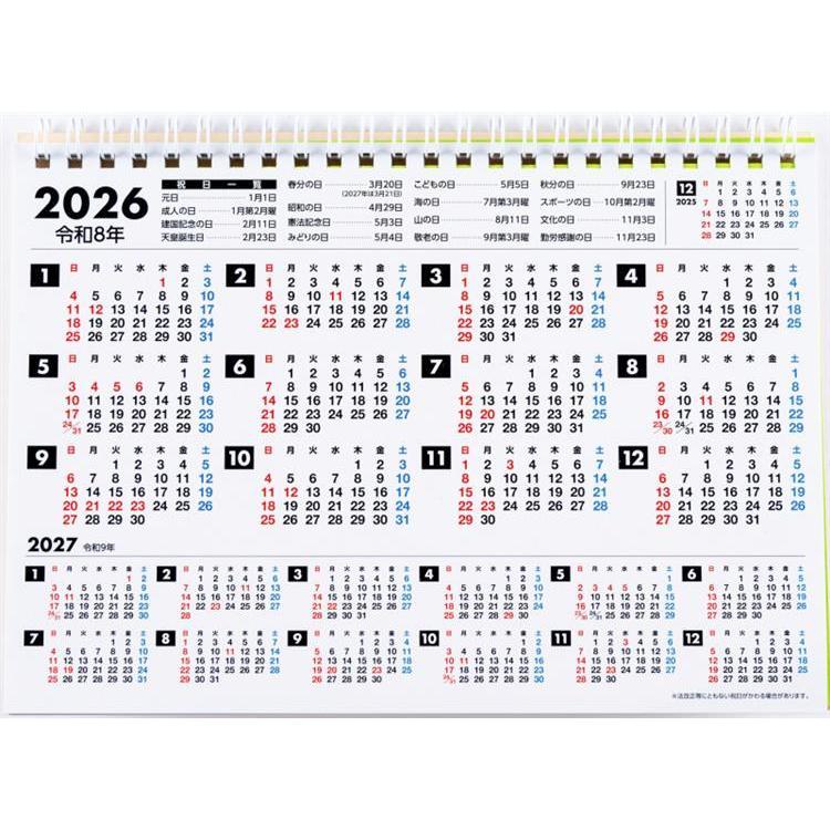 2026年1月始まり 卓上 A5 エコカレンダー E102