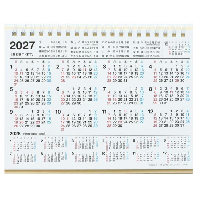 2027年1月始まりカレンダー 卓上 B6 エコ E155