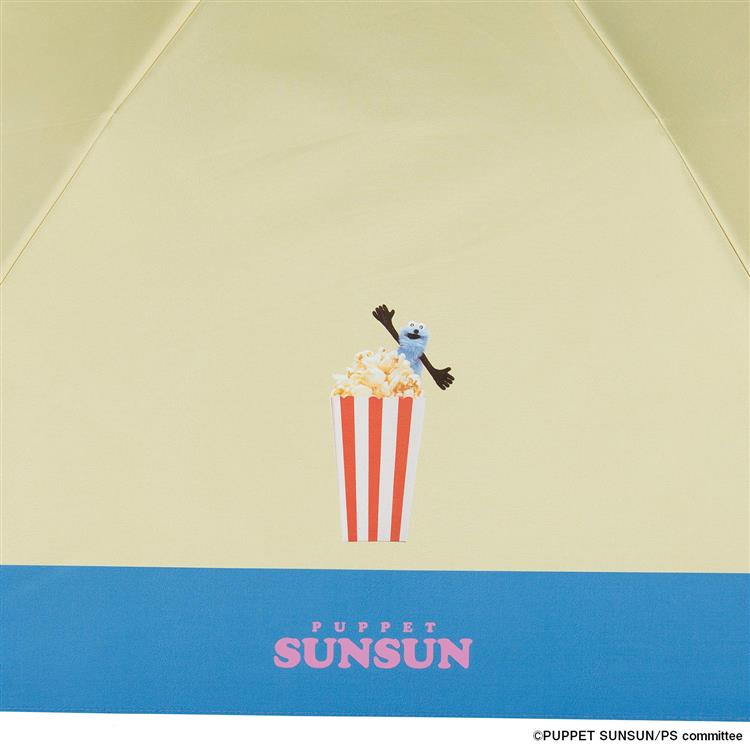 パペットスンスン×Wpc.遮光日傘 ポップコーン