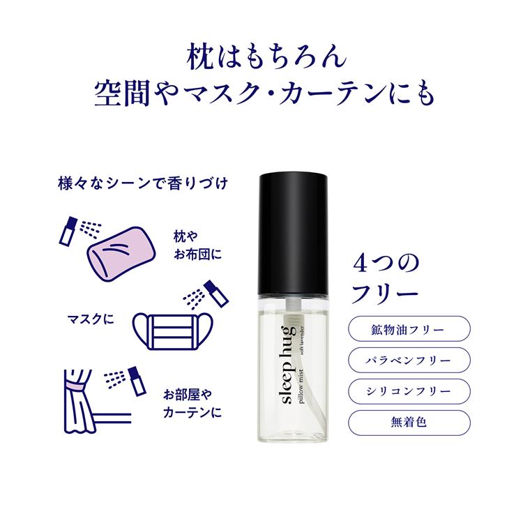 ピローミスト ソフトラベンダーの香り 30ml