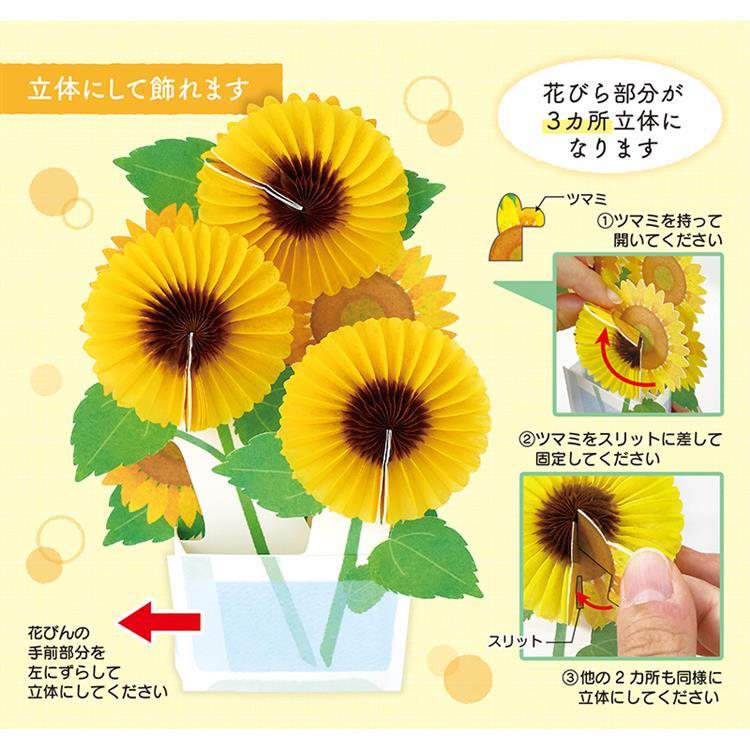 サマーカード 立体 ハニカムペーパーカード ヒマワリ(ヒマワリ