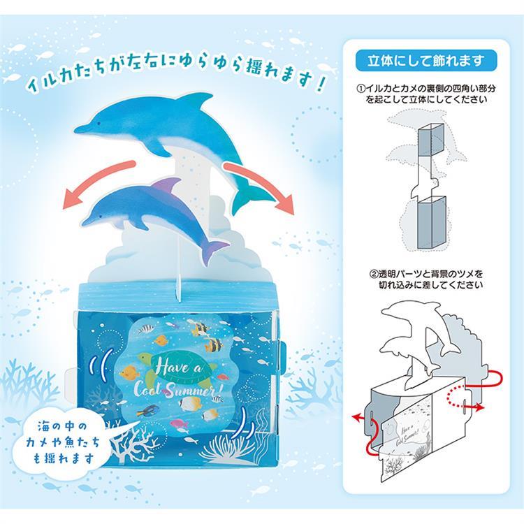 サマーカード 立体 揺れるイルカ(揺れるイルカ): ステーショナリー