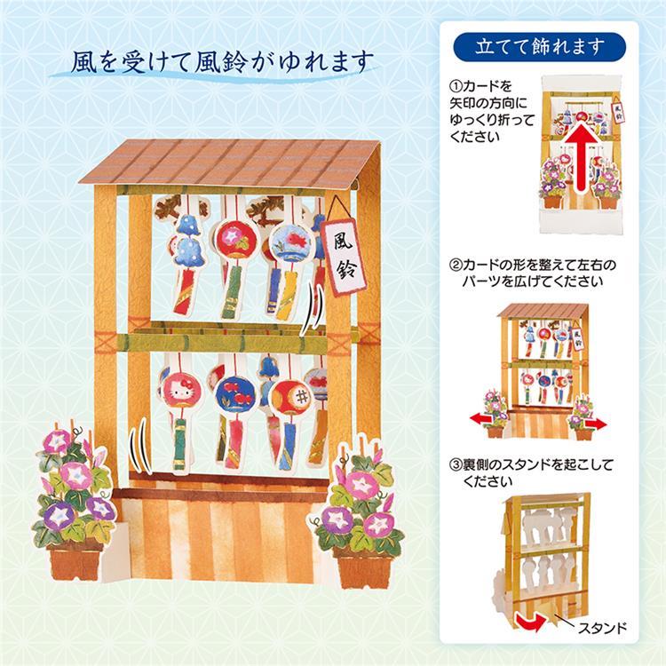 サマーカード 立体 風鈴屋台(風鈴屋台): ステーショナリー | ロフト