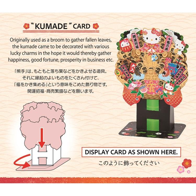 多目的和風カード 立体 ハローキティ 熊手: ステーショナリー | ロフト 多目的和風カード 立体 ハローキティ 熊手: ステーショナリー | ロフト