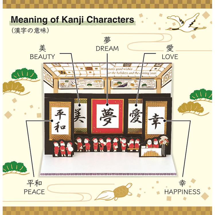 和風クリスマスカード 金線サンタ書道