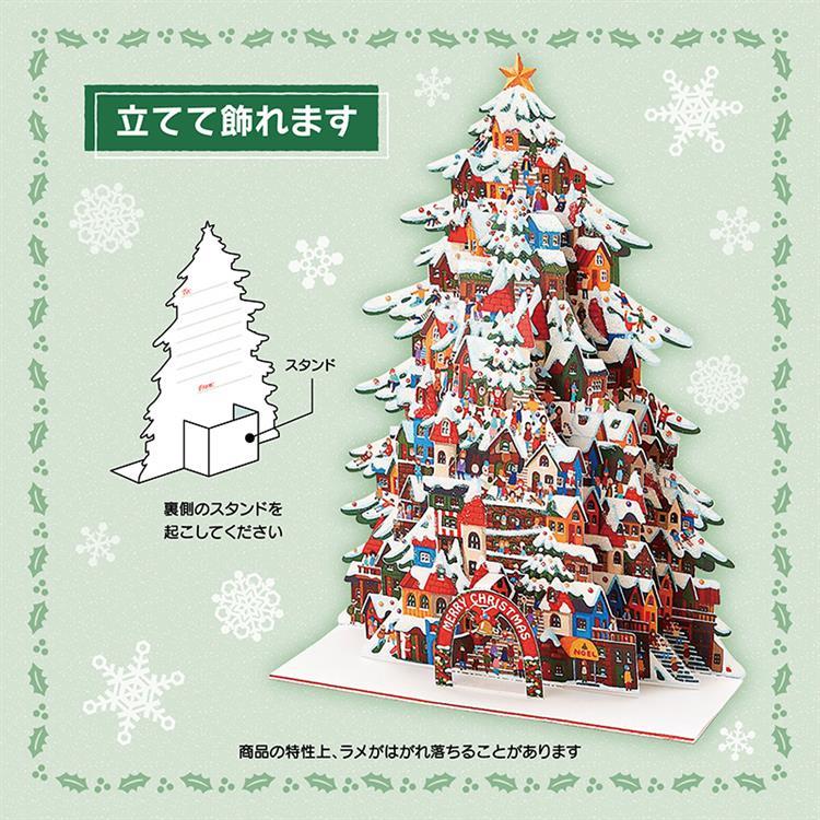 クリスマスカード 立体 街並みのツリー