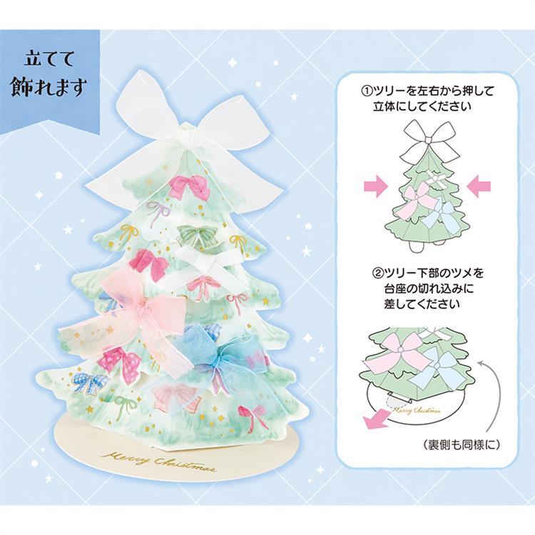 クリスマスカード 立体 リボンツリー