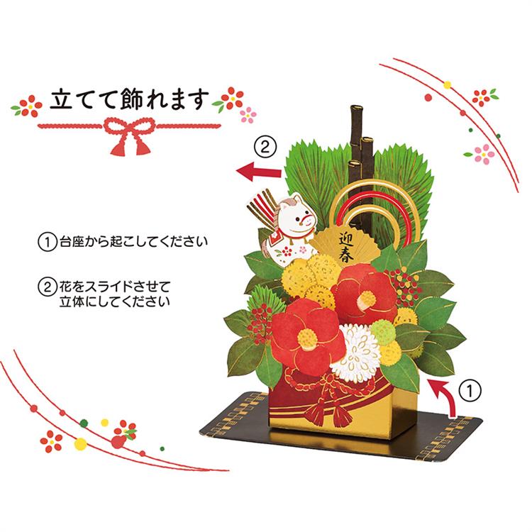 年賀カード 立体 正月の花