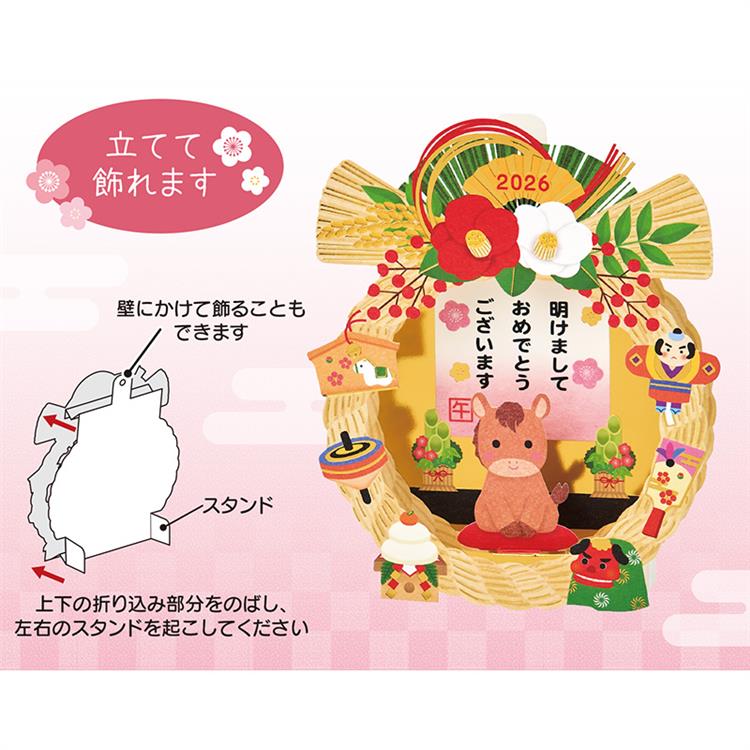 年賀カード 立体 しめ縄飾りにウマ