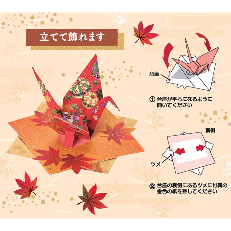 秋柄 立体カード 折り鶴 折り鶴