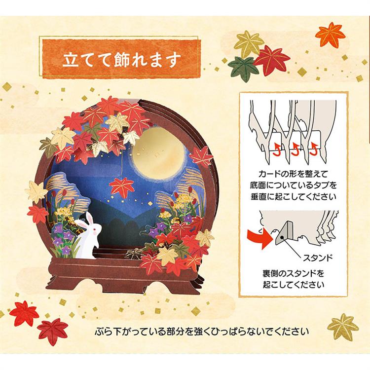 秋柄 立体カード 丸棚に月とうさぎ 丸棚に月とうさぎ