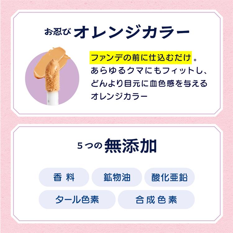 SHINOBU クマ隠しコンシーラー
