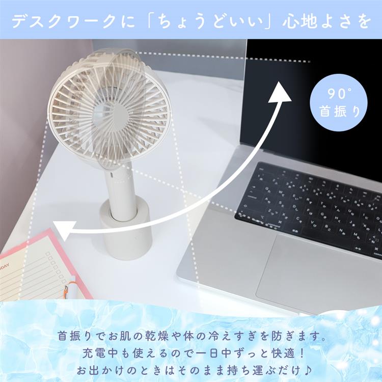 台座付き静音ハンディファン アプリコットミルク 扇風機 アプリコットミルク