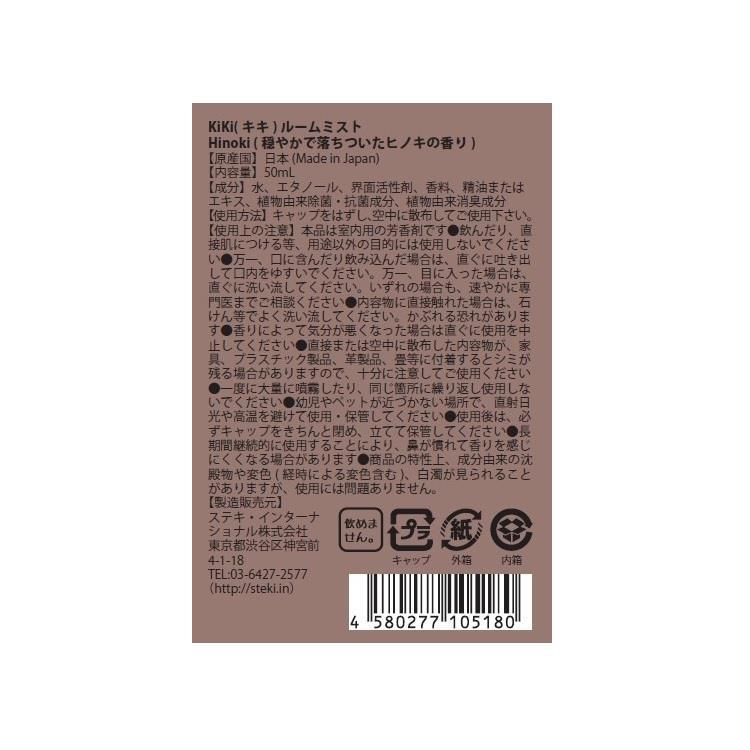 ルームミスト 50ml Hinoki(ヒノキ) Hinoki(ヒノキ)