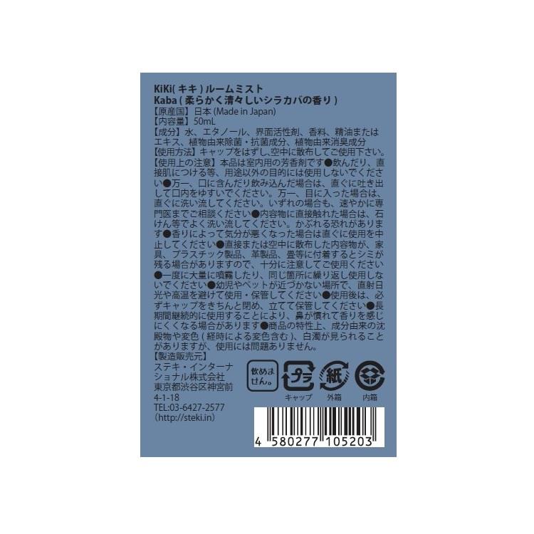 ルームミスト 50ml Kaba(シラカバ) Kaba(シラカバ)