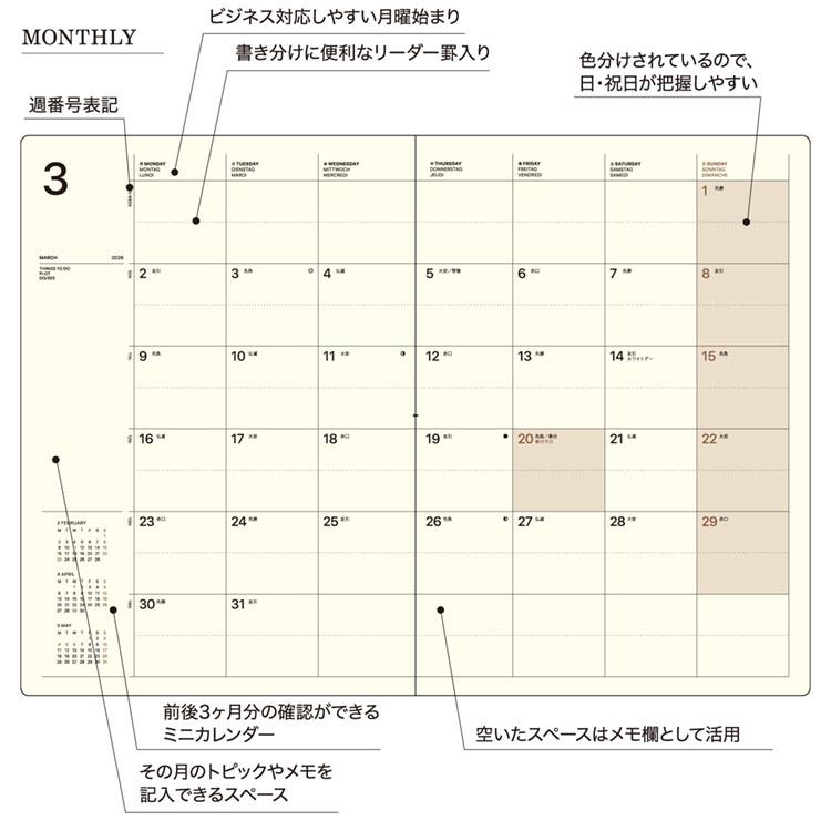2026年3月始まり手帳 月間 A5 リフィル