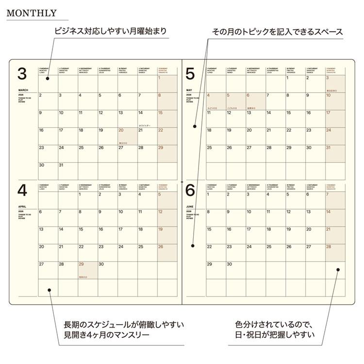 2026年3月始まり手帳 月間 A5 ガントチャート タイポ