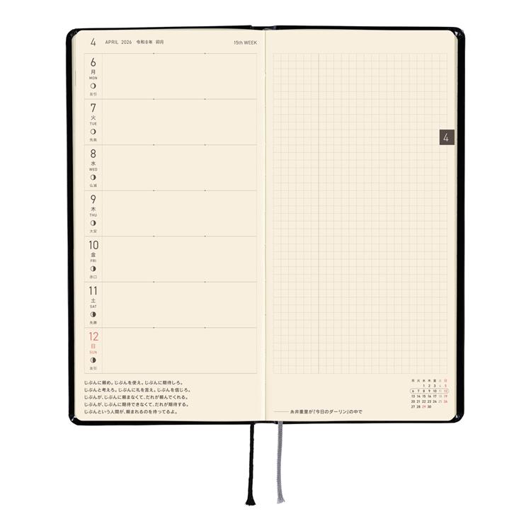 2026年4月始まり weeks 北岸由美 しろねこのまいにち ほぼ日手帳