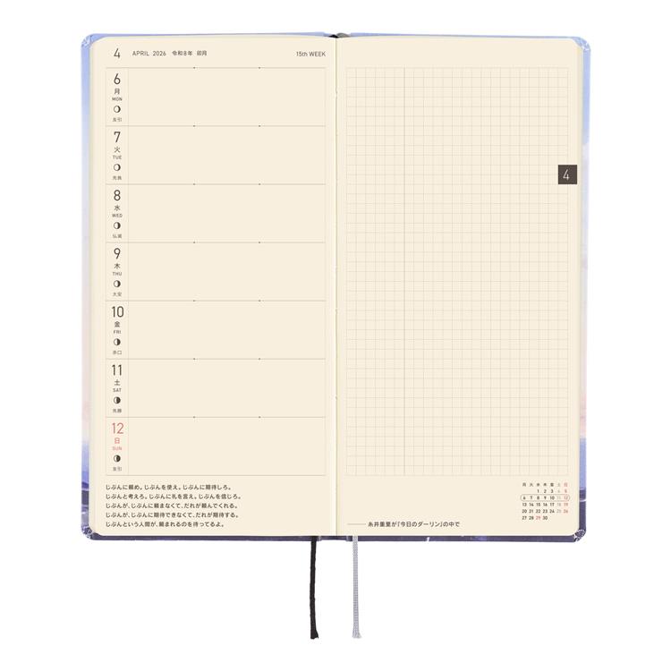 2026年4月始まり weeks 坂口恭平 早朝、熊本港へ向かう途中。 ほぼ日手帳