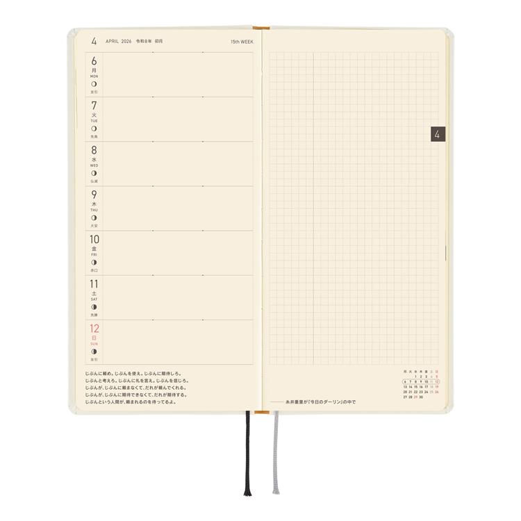 2026年4月始まり weeks 井上有一 雨ニモマケズ ほぼ日手帳