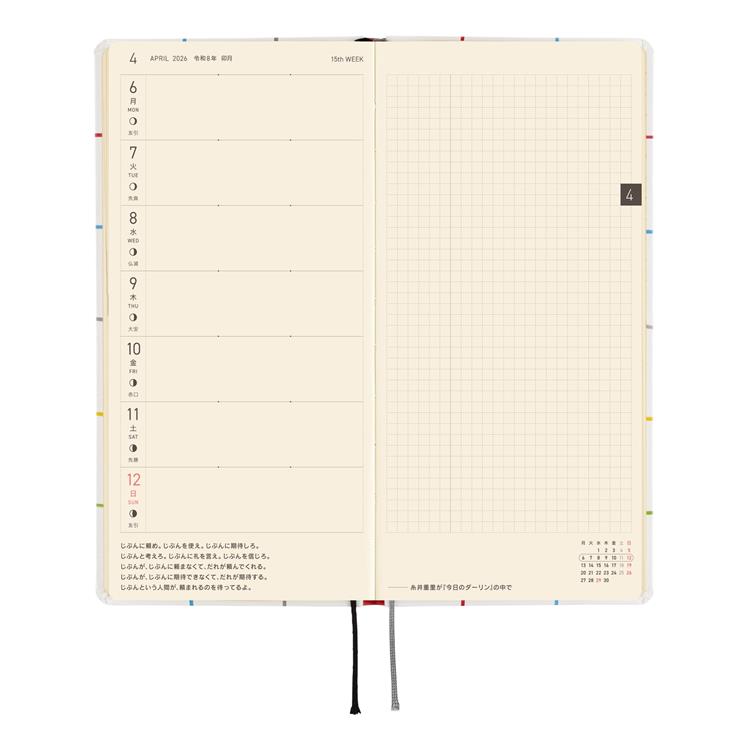 2026年4月始まり weeks 100%ORANGE りすのおひっこし ほぼ日手帳