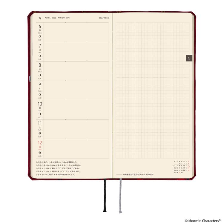 2026年4月始まり weeks ムーミン リトルミイがいっぱい! ほぼ日手帳 リトルミイがいっぱい!