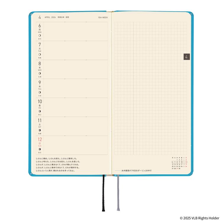 2026年4月始まり weeks ヴァージニア・リー・バートン ちいさいおうち ほぼ日手帳