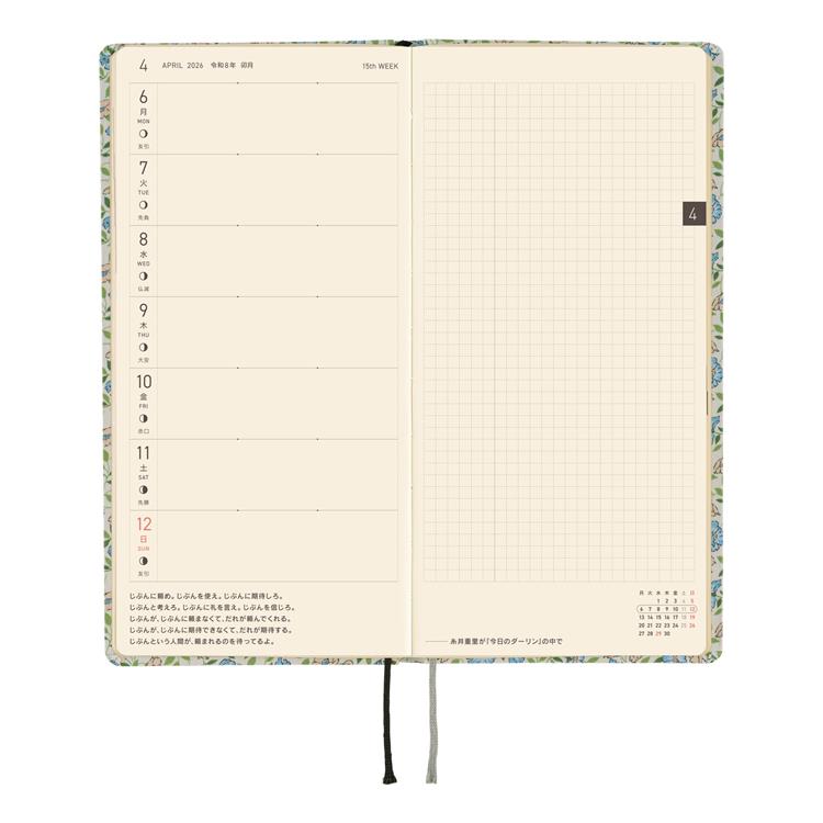 2026年4月始まり weeks リバティファブリックス Sasha Kiora ほぼ日手帳