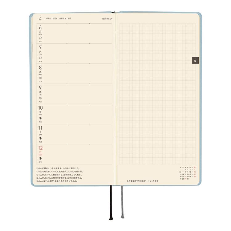 2026年4月始まり weeks ペーパーシリーズ そら ほぼ日手帳 そら