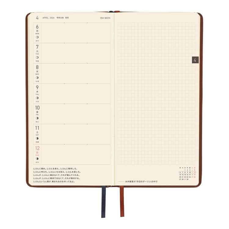2026年4月始まり weeks ファインクラシック ワインブラウン ほぼ日手帳 ワインブラウン