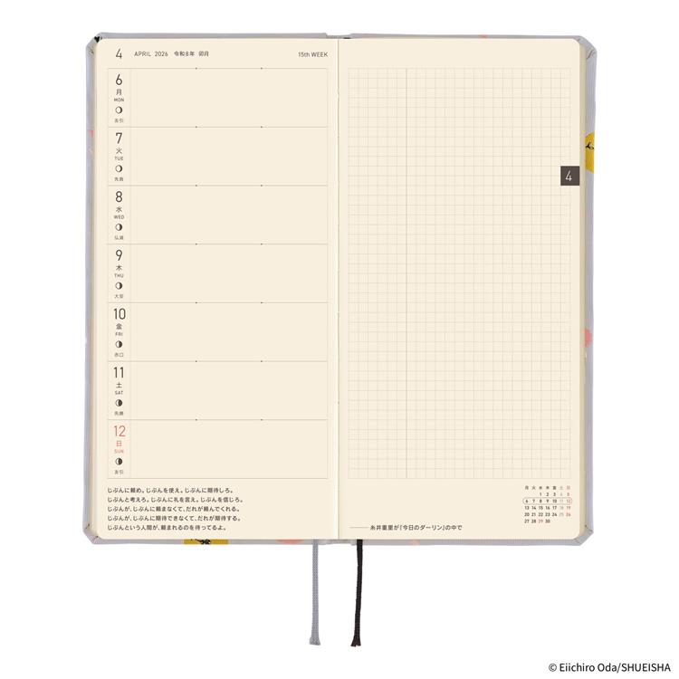 2026年4月始まり weeks ワンピース ヒルルクの桜 ほぼ日手帳 ヒルルクの桜