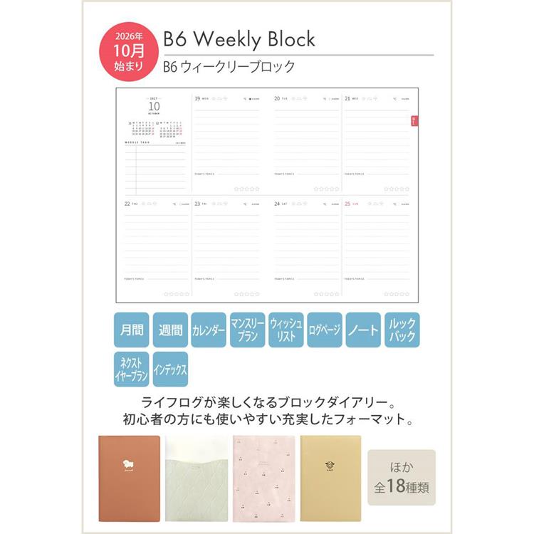 2026年10月始まり 週間ブロック B6 スリーズ ホワイト ホワイト