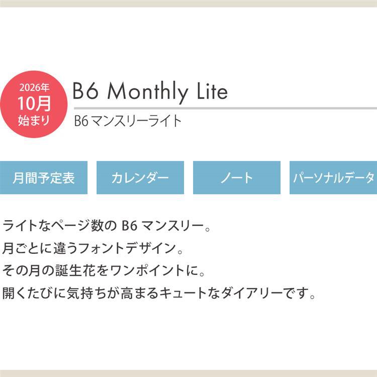 2026年10月始まり 月間ライト B6 ブルジョン グリーン グリーン