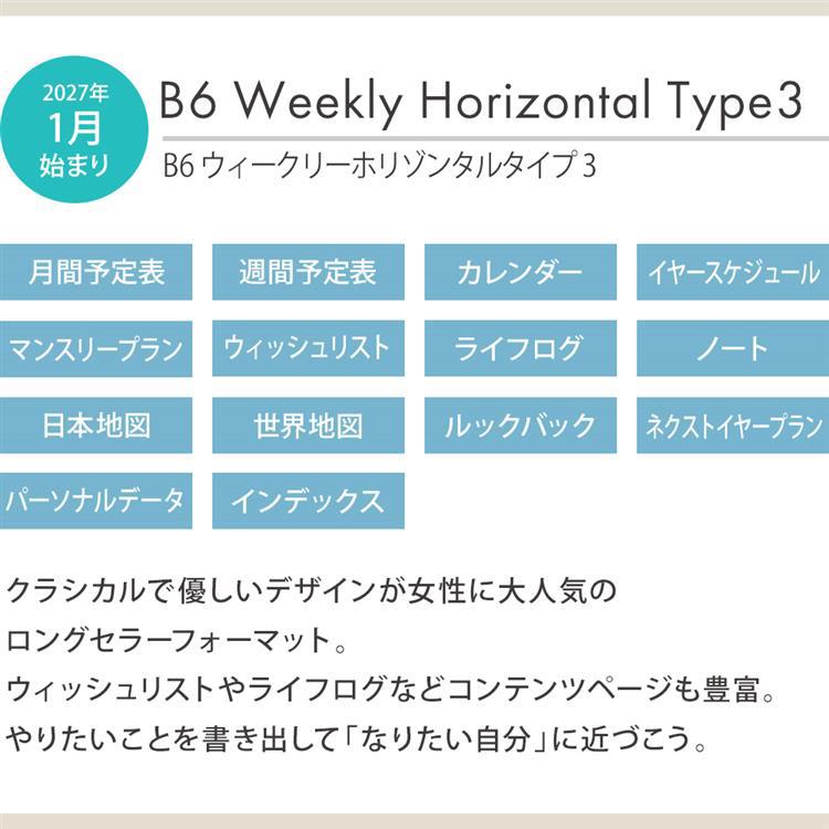 2027年1月始まり 週間ホリゾンタル3 B6 ミヌエット ホワイト ホワイト