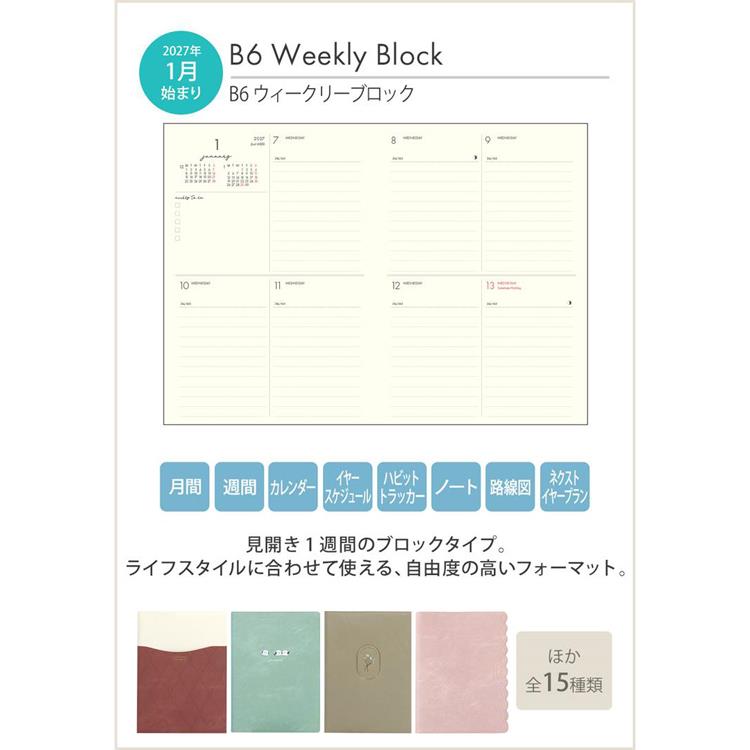 2027年1月始まり 週間ブロック B6 ブルジョン ベージュ ベージュ
