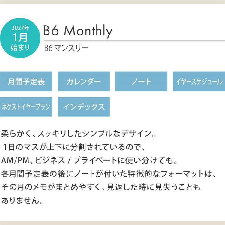 2027年1月始まり 月間 B6 うさぎトリオ ベージュ ベージュ