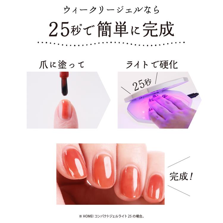 ホーメイ ウィークリージェル WF51 Creamy Almond WF51:Creamy:Almond
