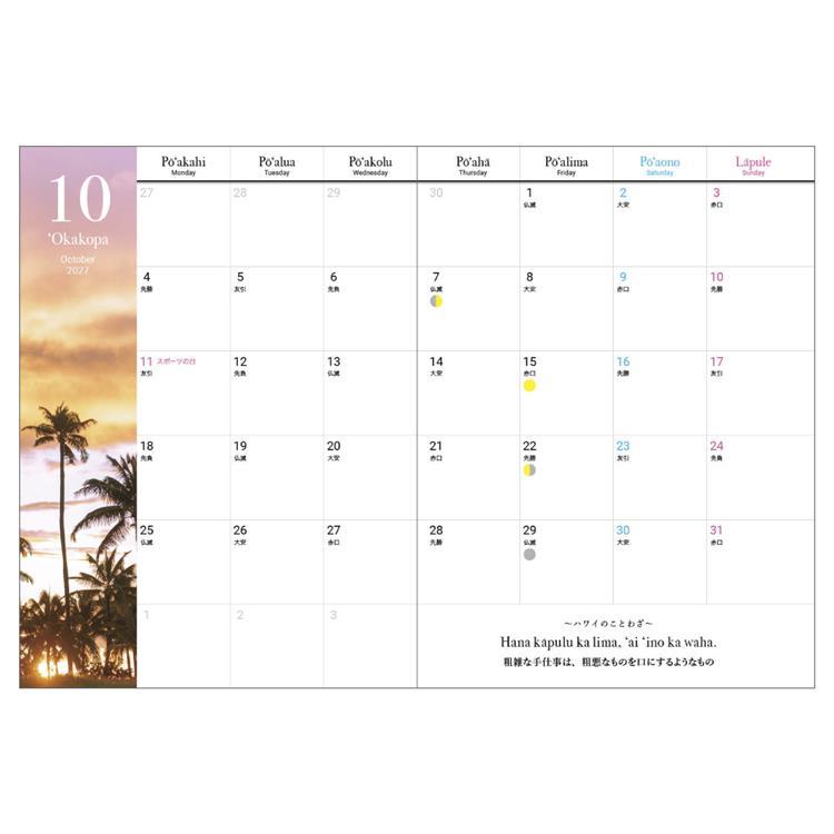 2026年10月始まり手帳 月間 B6薄型 Hawaii Diary フォト フォト