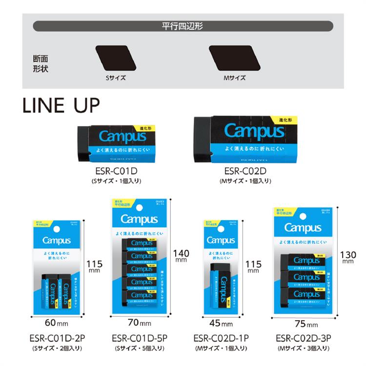 キャンパス よく消えるのに折れにくい消しゴム 平行四辺形 S 黒 5個