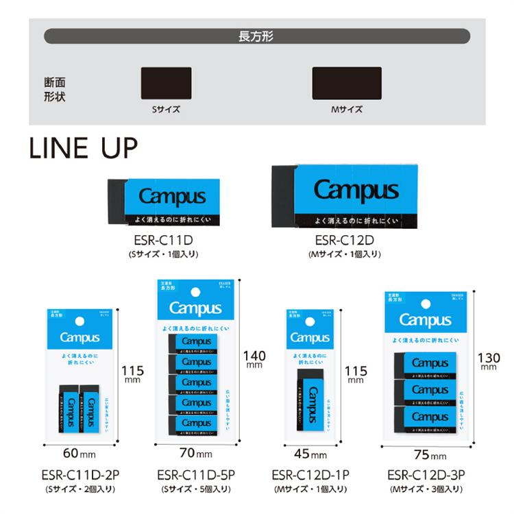 キャンパス よく消えるのに折れにくい消しゴム 長方形 M 黒 3個