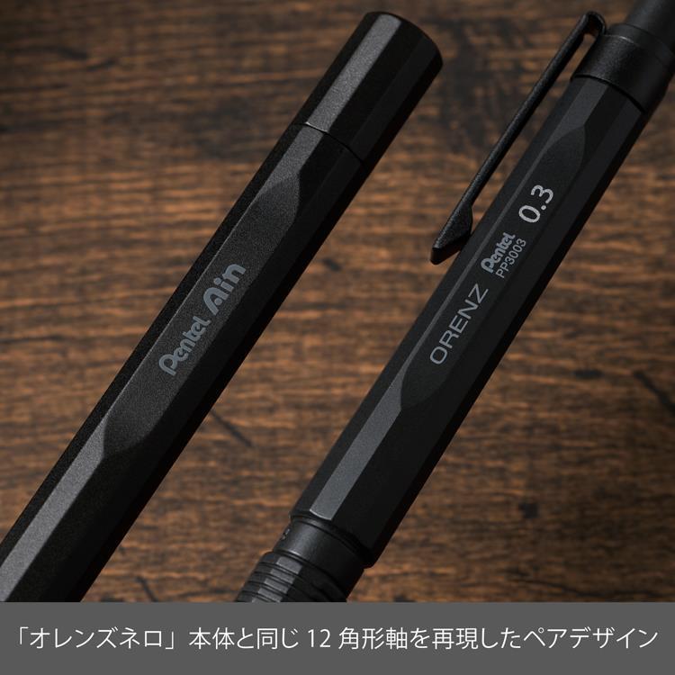 オレンズ ネロ シャープペン 0.3mm リミテッドセット カーボンブラック カーボンブラック