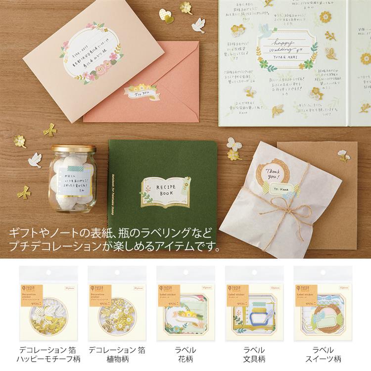 ペーパークラフトミュージアム シール 箔 植物柄: ステーショナリー ロフト公式通販サイト LOFT