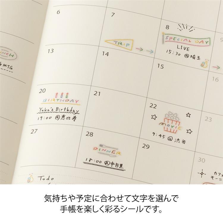 シール 文字 記念日 記念日